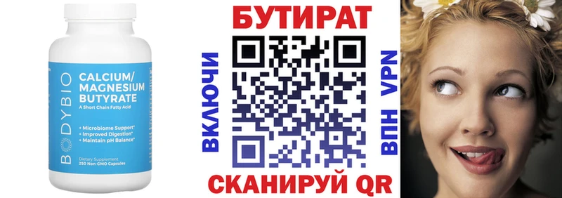 Бутират оксана  Купить где  Болхов 